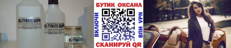БУТИРАТ BDO 33%  купить наркотик  Усмань 